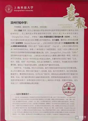 喜报!滨州行知中学毕业生苏睿勇夺国际基因工程机器大赛金奖