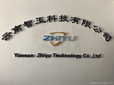智玉科技