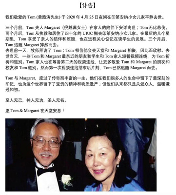 云从科技周曦追忆黄煦涛教授:桃李自成蹊 甘做摆渡人